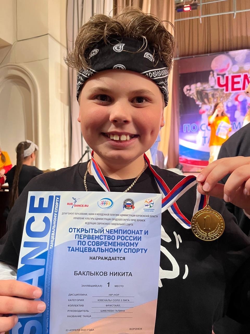 Чемпионат России 2023