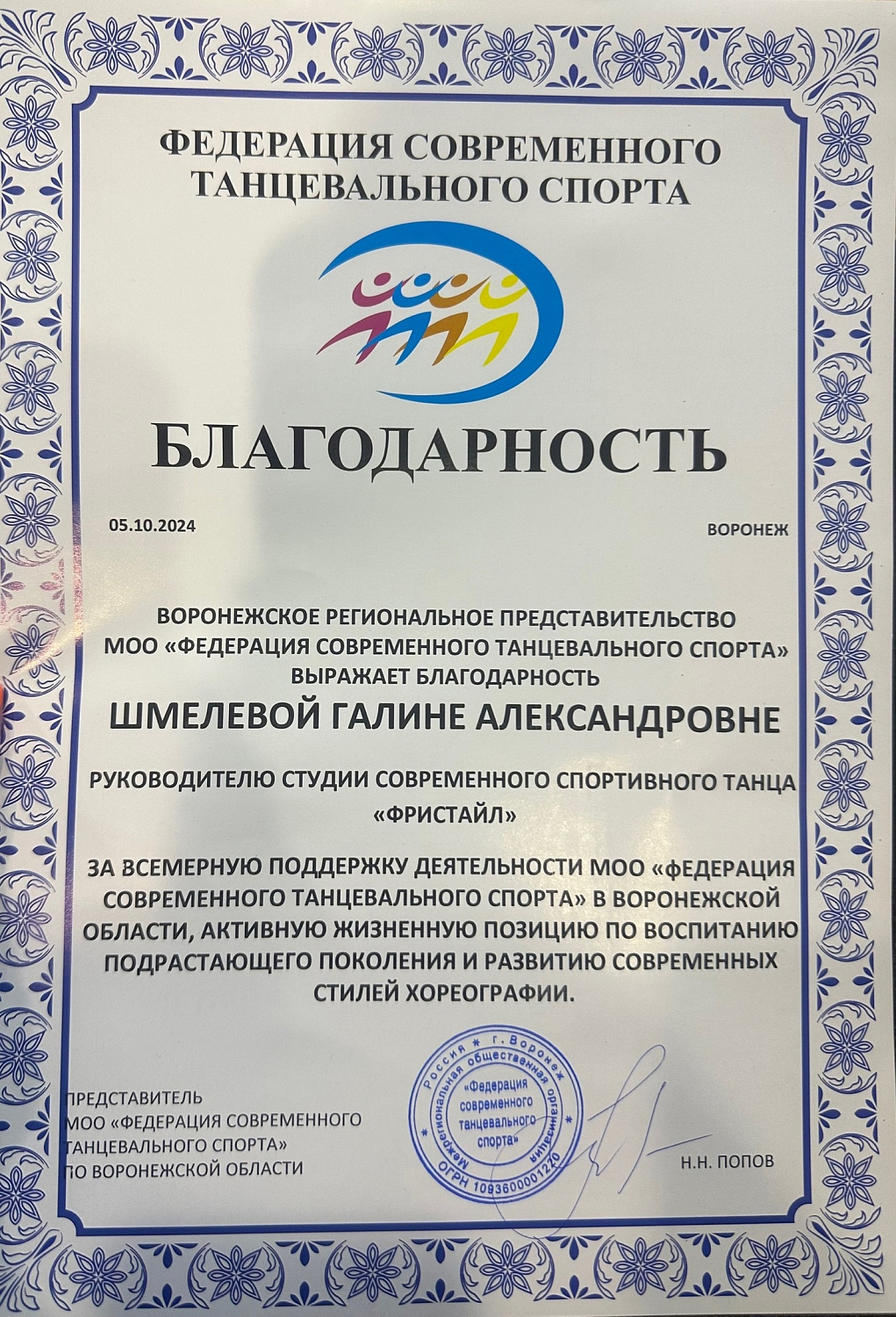 Ежегодная аттестация тренеров и судей ФСТС